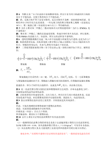 高分子物理习题课-第三章