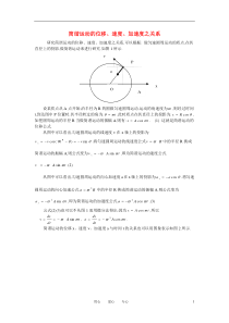高中物理教学论文简谐运动的位移速度加速度之关系新人教版选修3-4