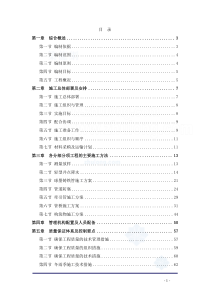 某市供水管网施工组织设计