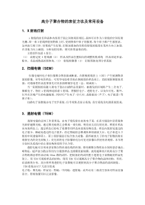 高分子聚合物的表征方法及常用设备