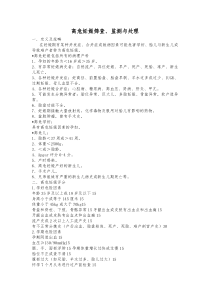 高危妊娠筛查监测处理