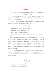 高中物理测试五