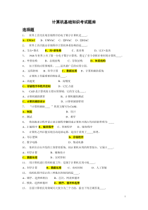 计算机基础知识考试题库