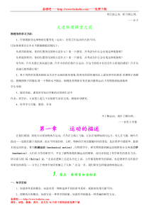 高中物理教案必修1第一章