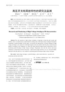 高压开关柜局放特性的研究及监测_蒋远东pdf