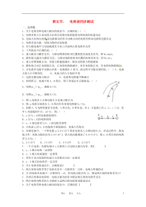 高中物理电势差同步练习4新人教版选修3