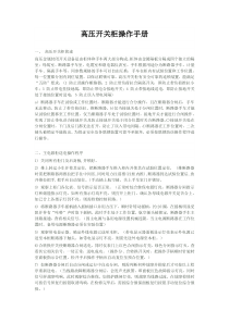 高压开关柜操作手册