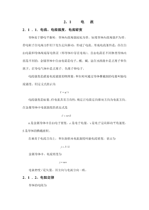 高中物理电学讲座(7)
