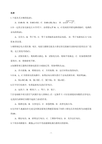 高压试验选择(96)
