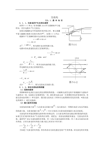 高中物理竞赛辅导交流电导学