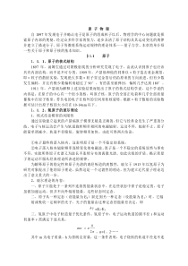 高中物理竞赛辅导原子物理