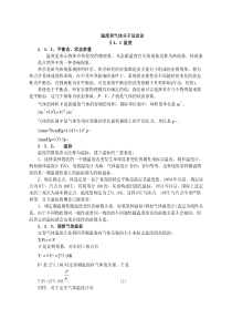 高中物理竞赛辅导温度和气体分子运动论