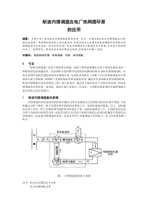 高压斩波内馈调速