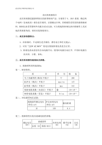 高压核相器简介