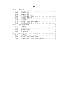 某某所施工组织