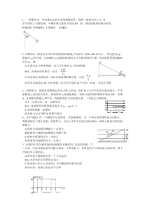高中物理练习