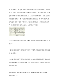高中物理经典力学例题