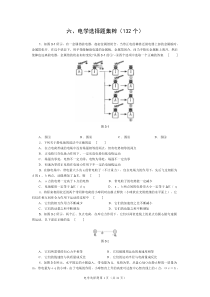 高中物理经典题库-电学选择题