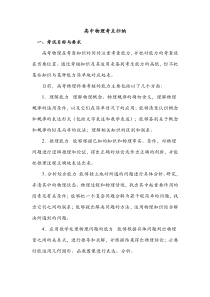 高中物理考点归纳
