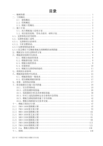 高大模板方案