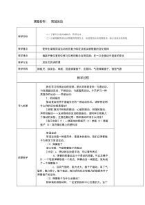 高中物理简谐运动教案