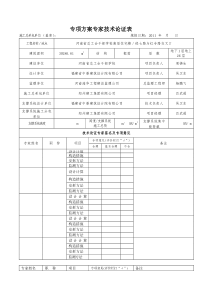 高大模板专家论证表