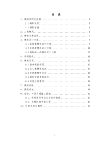 某桥梁桥墩模板配置专项施工方案