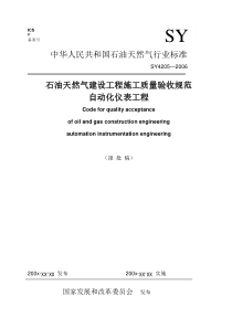 石油 自动化仪表工程