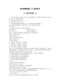 高中物理选修1-2第3章第4节第5节同步练习