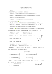 高中物理选修3-1,1.5电势差课堂练习题