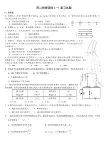 高中物理选修3-1期中测试题