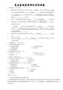 高层建筑结构设计考试试题(含答案)