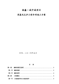 高层深基坑支护工程专项施工方案