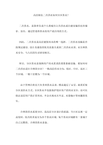 高层湖北二次供水如何分区供水