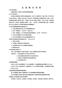 高工答辩主要内容简述