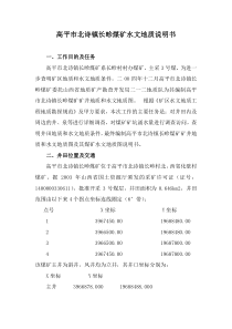 高平市北诗镇长畛煤矿水文地质说明书