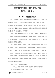 某污水泵站施工组织设计