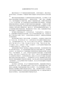 高强度钢丝的开发与应用