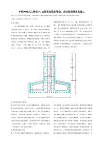 高强度高性能的混凝土的配置和施工(轻轨论坛)