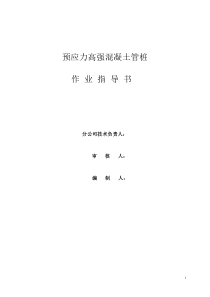 高强预应力混凝土管桩桩基工程