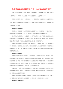 高收益短期理财产品