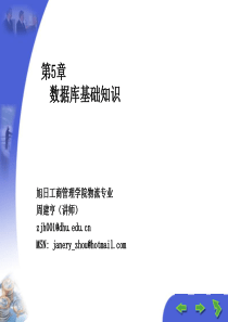 管理信息系统ERP数据库基础知识