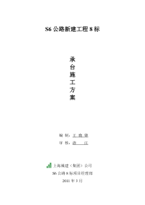 高架桥梁承台施工方案