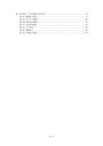 某电厂厂房土建施工组织设计12185604