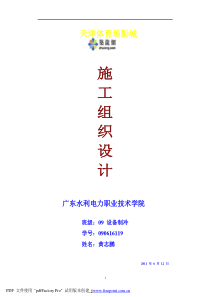 某电影院VRV空调系统施工组织设计方案