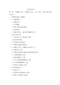 某移动施工组织设计