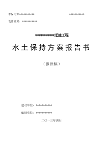 某职业技术学院迁建工程水保方案