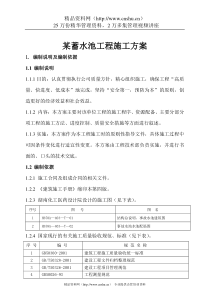 某蓄水池工程施工方案