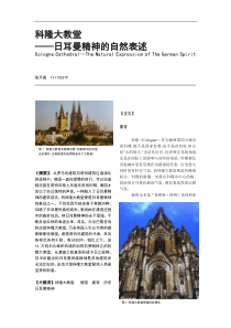 科隆大教堂——日耳曼精神的自然表述Cologne-Cathedral——The-Natural-Ex