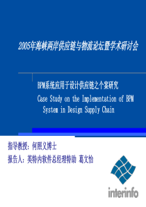 CopyofBPM系统应用於设计供应练之研究-葛文怡(CN)